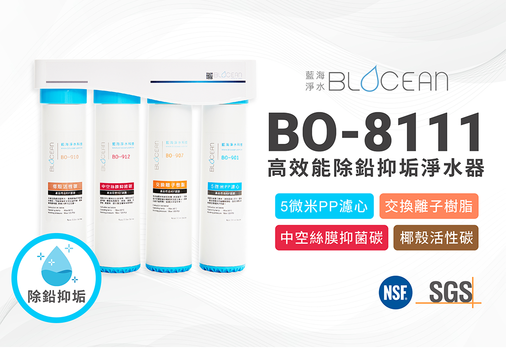 BLOCEAN藍海淨水 BO-7007 - 詳情11