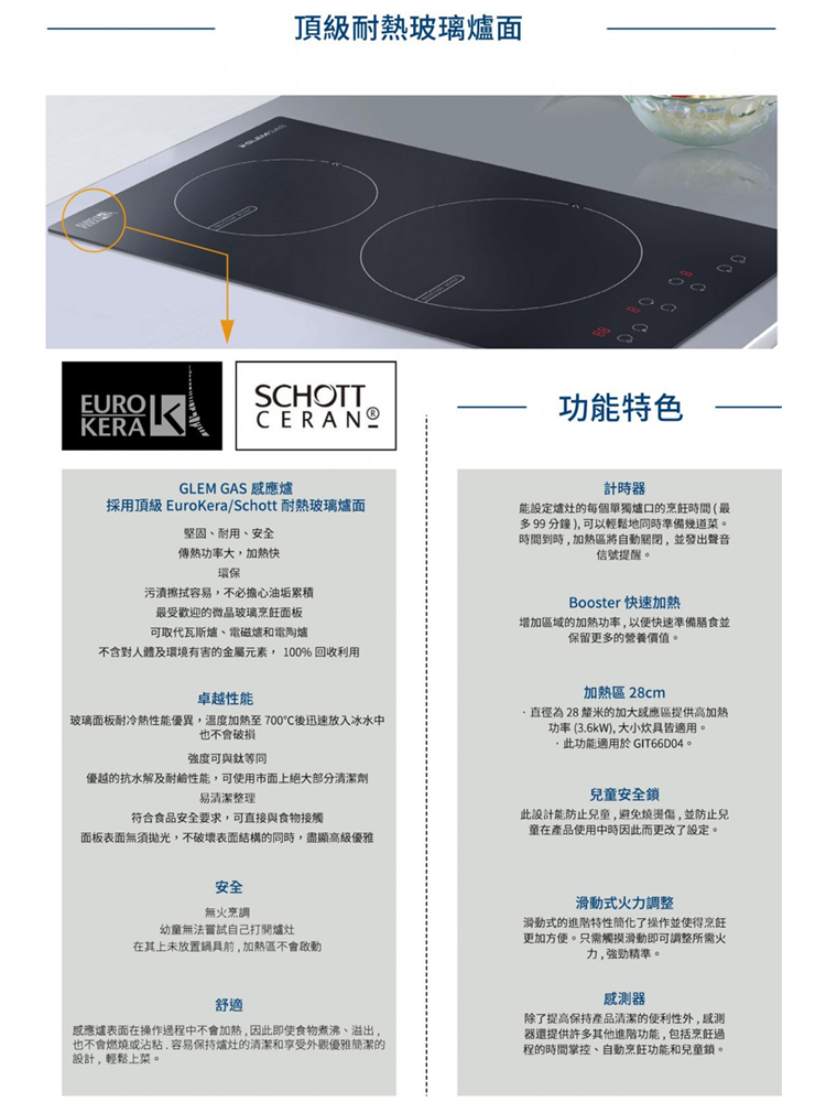 Glem Gas GI3416S - 詳情1