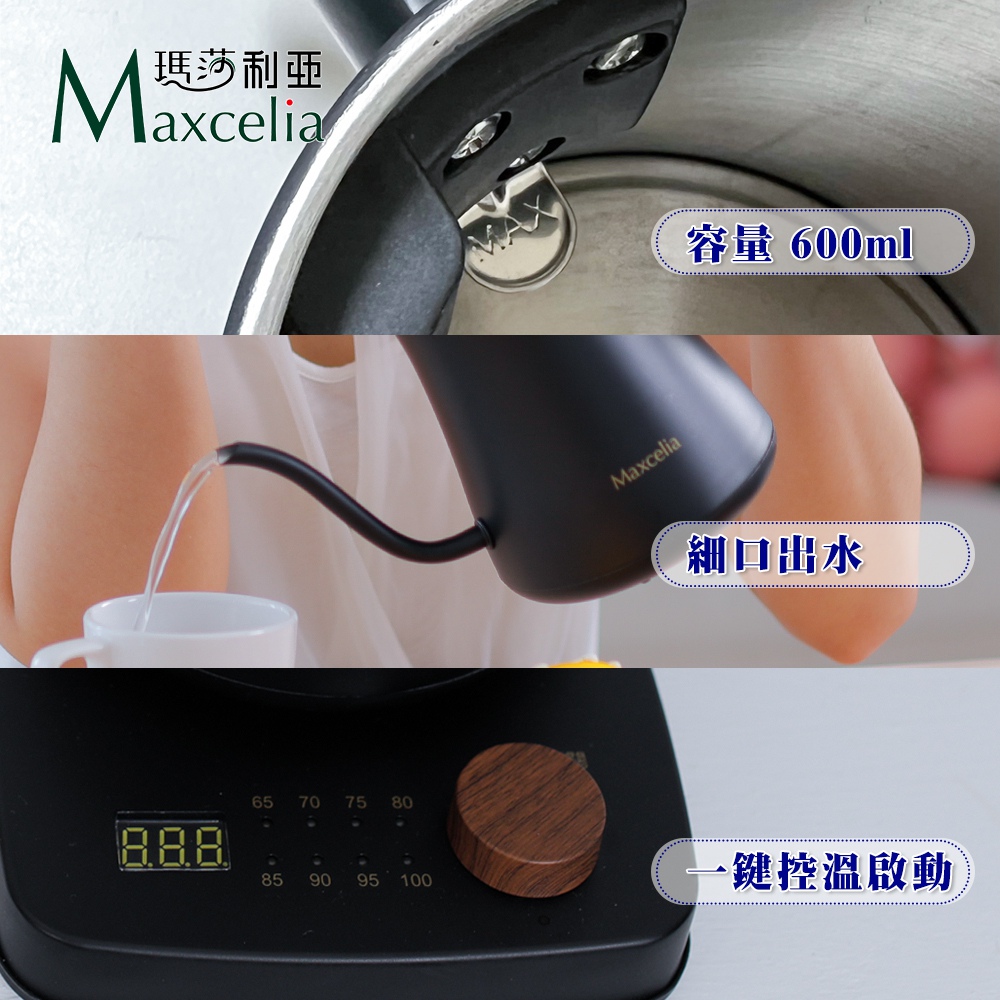 日本Maxcelia瑪莎利亞】ONE 智能定溫手沖壺(MX-0160KT) - momo購物網