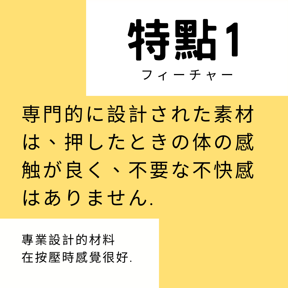 在按壓時感覺很好.