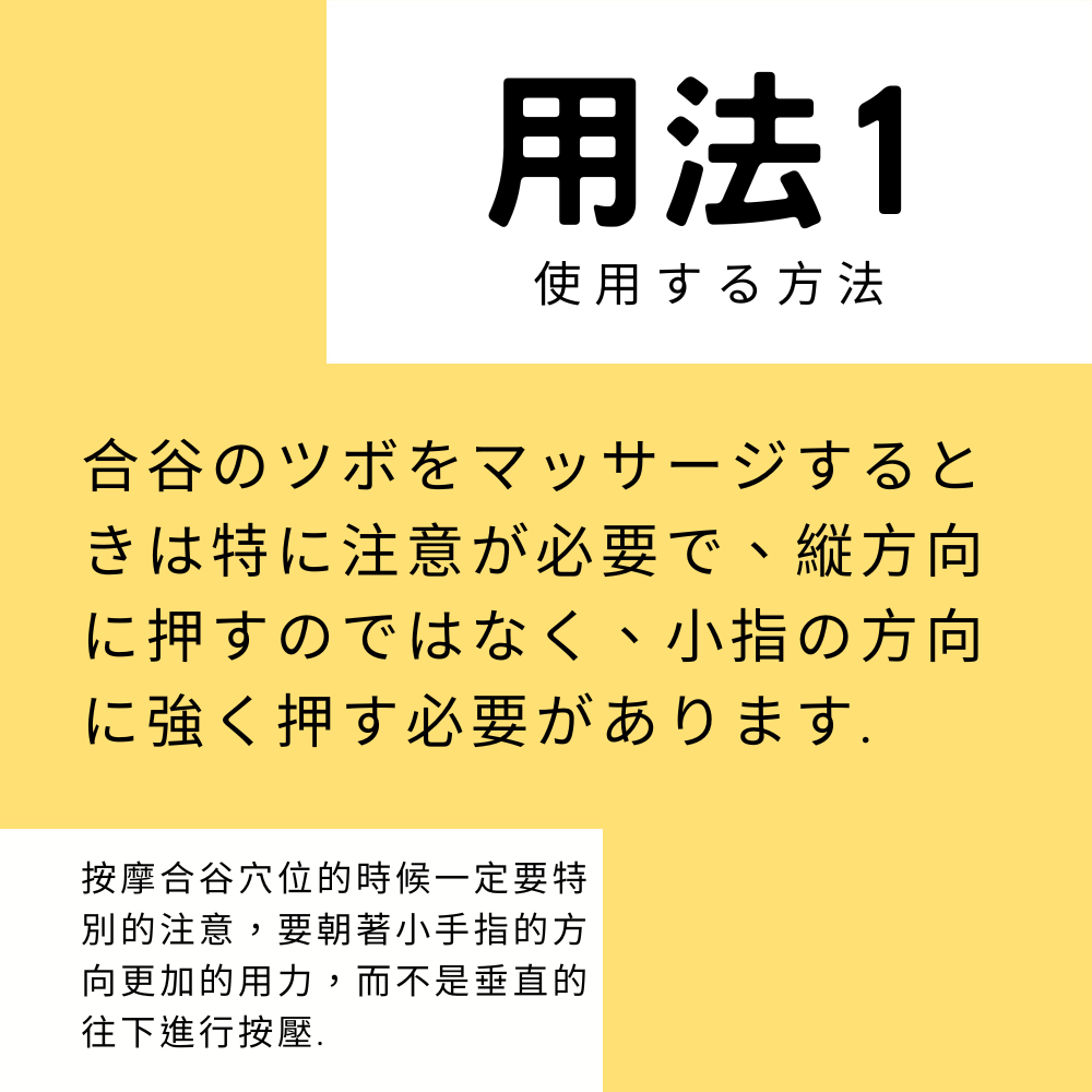 按摩合谷穴位的時候一定要特