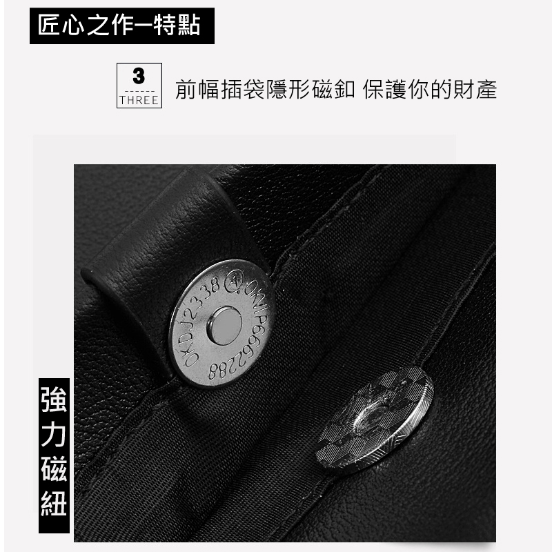 匠心之作一特點 強力磁紐 前幅插袋隱形磁釦 保護你的財產 
