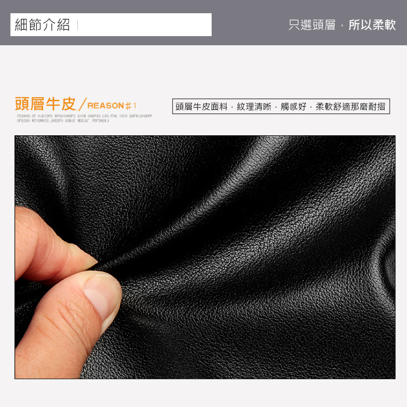 細節介紹 頭層牛皮REASON1 只選頭層,所以柔軟 頭層牛皮面料,紋理清晰,觸感好,柔軟舒適那磨耐摺 