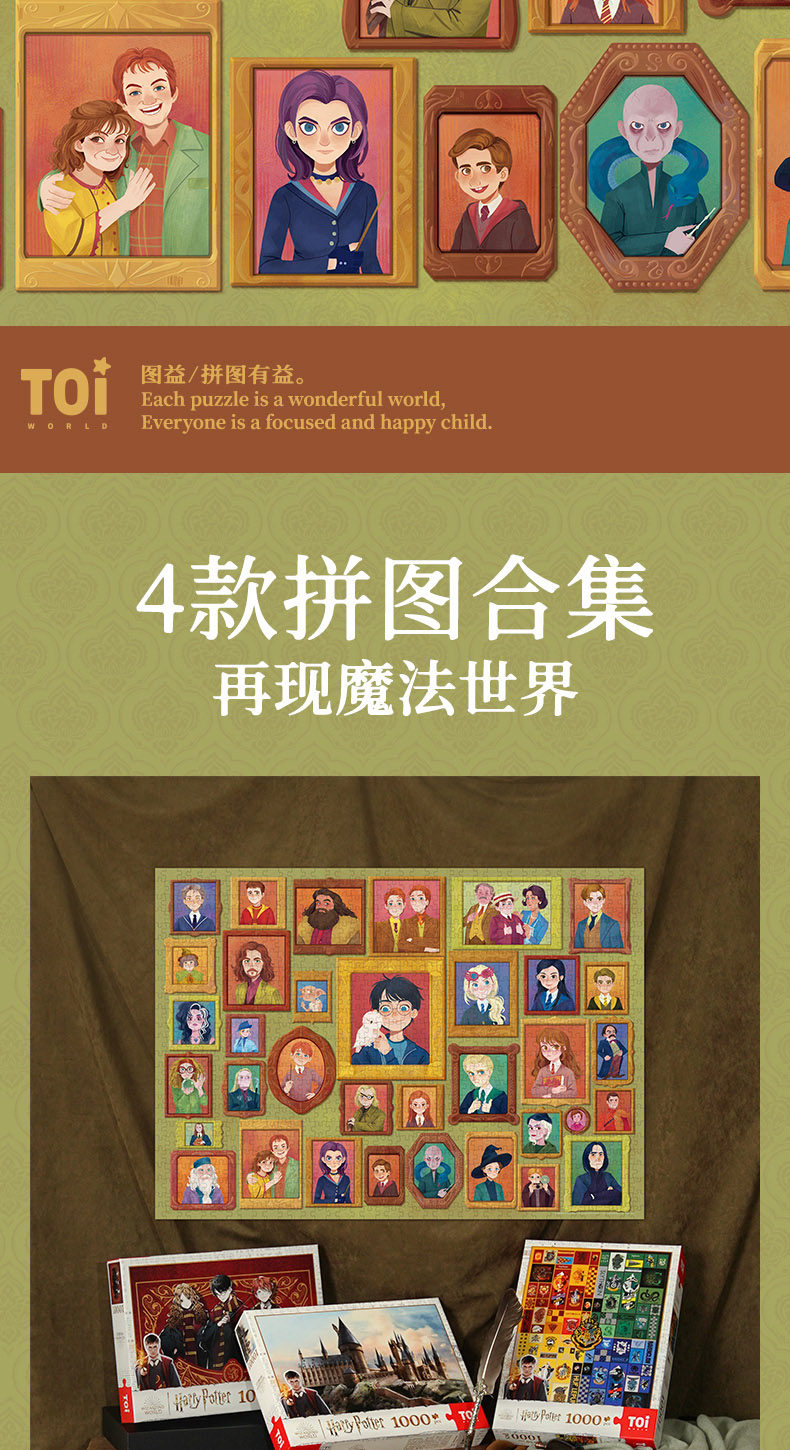 图益拼图有益。 4款拼图合集 再现魔法世界 