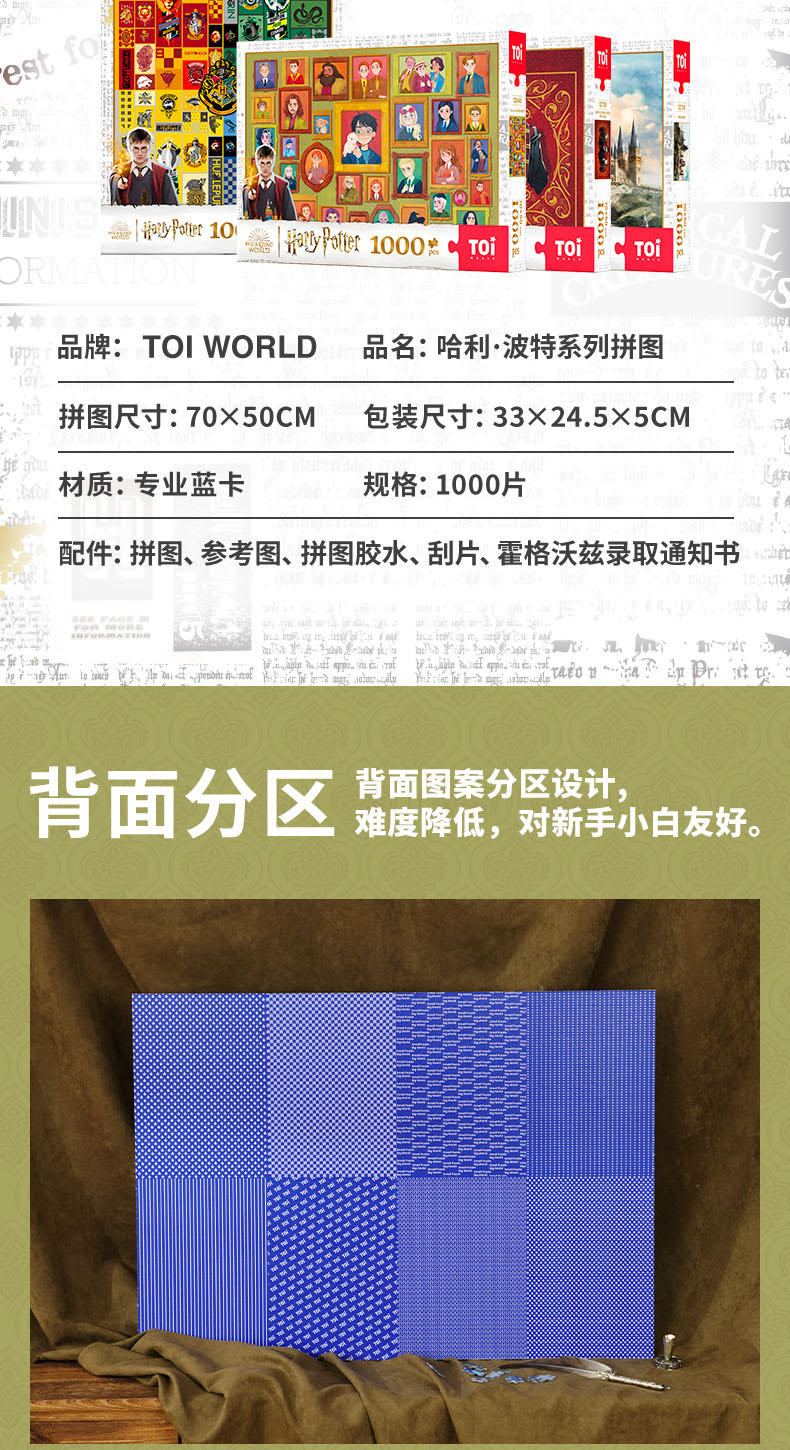 配件 拼图参考图、拼图胶水刮片、霍格沃兹录取通知书