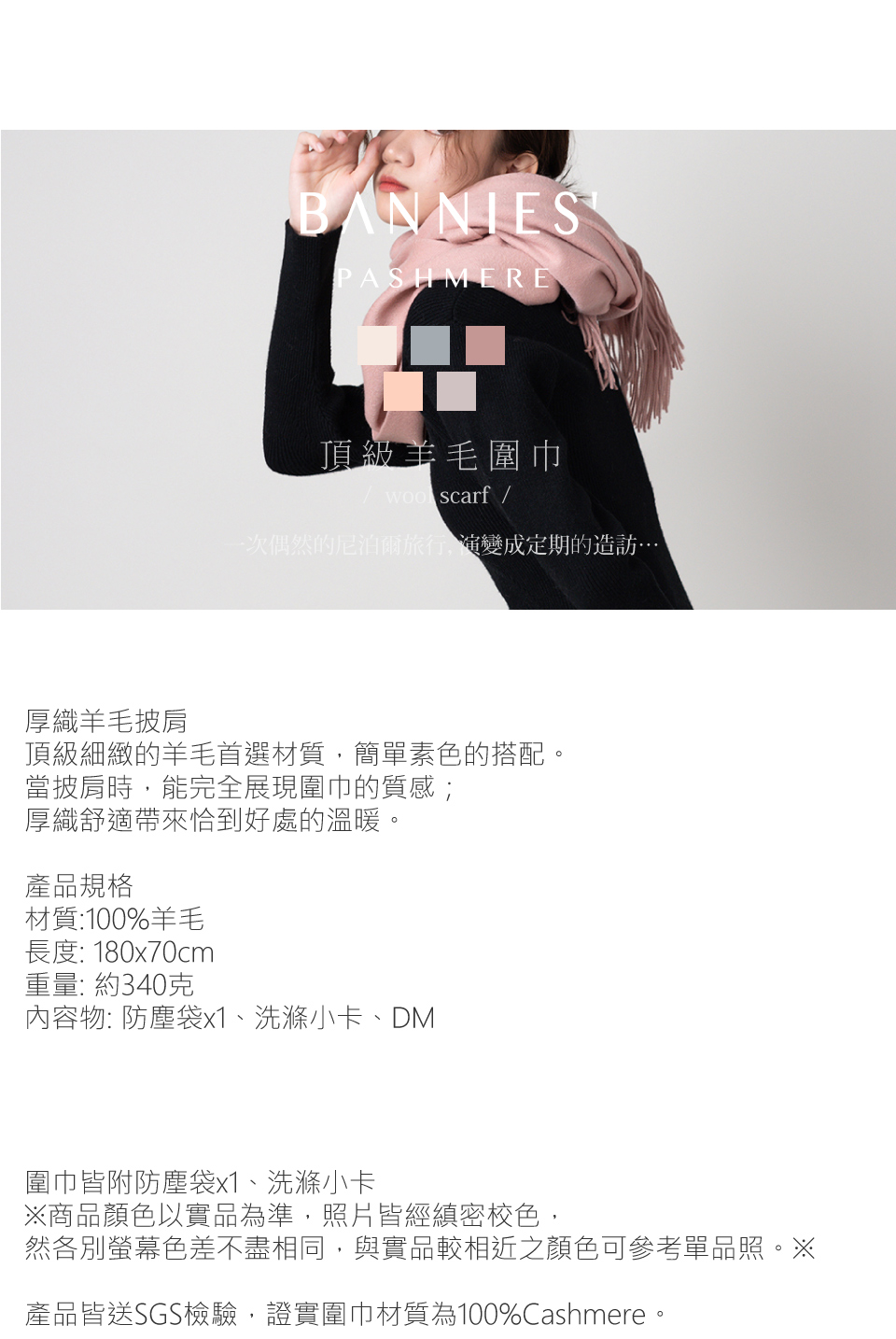 產品皆送SGS檢驗,證實圍巾材質為100%Cashmere。