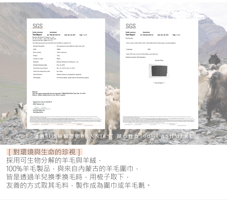 通過SGS檢驗證明BANNIES圍巾皆為100%CASHMERE