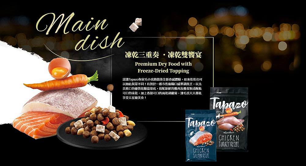 認識Tapazo你家毛小孩將開啟全新食體驗,原來乾乾也可