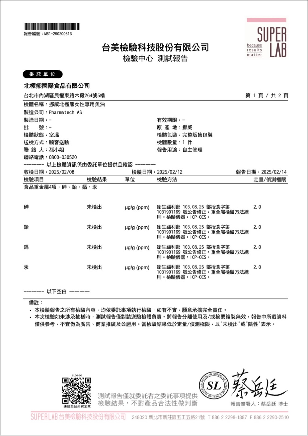 SUPERLAB 台美檢驗科技股份有限公司 248020 新北市新莊區五工五路21號 T886222981887 F886 2 229025 10