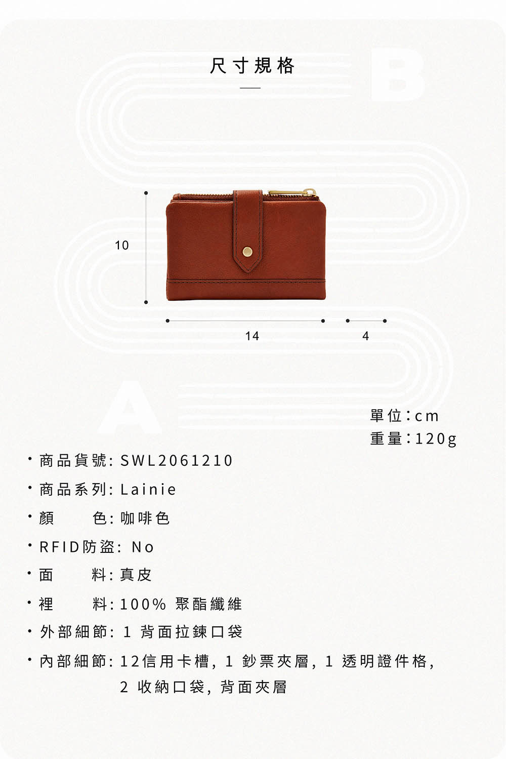 內部細節12信用卡槽, 1鈔票夾層, 1 透明證件格,