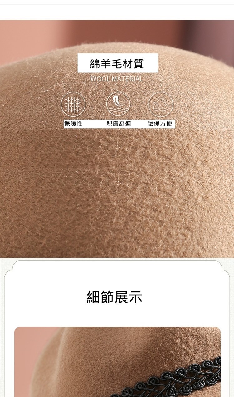 保暖性 綿羊毛材質 親膚舒適 環保方便 細節展示 