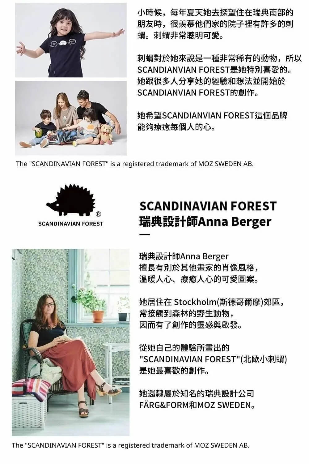 SCANDIANVIAN FOREST是她特別喜愛的。