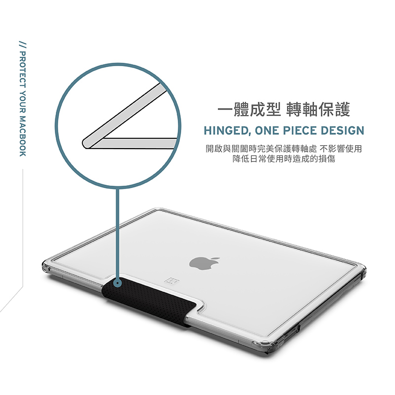 一體成型 轉軸保護 開啟與關闔時完美保護轉軸處 不影響使用 降低日常使用時造成的損傷