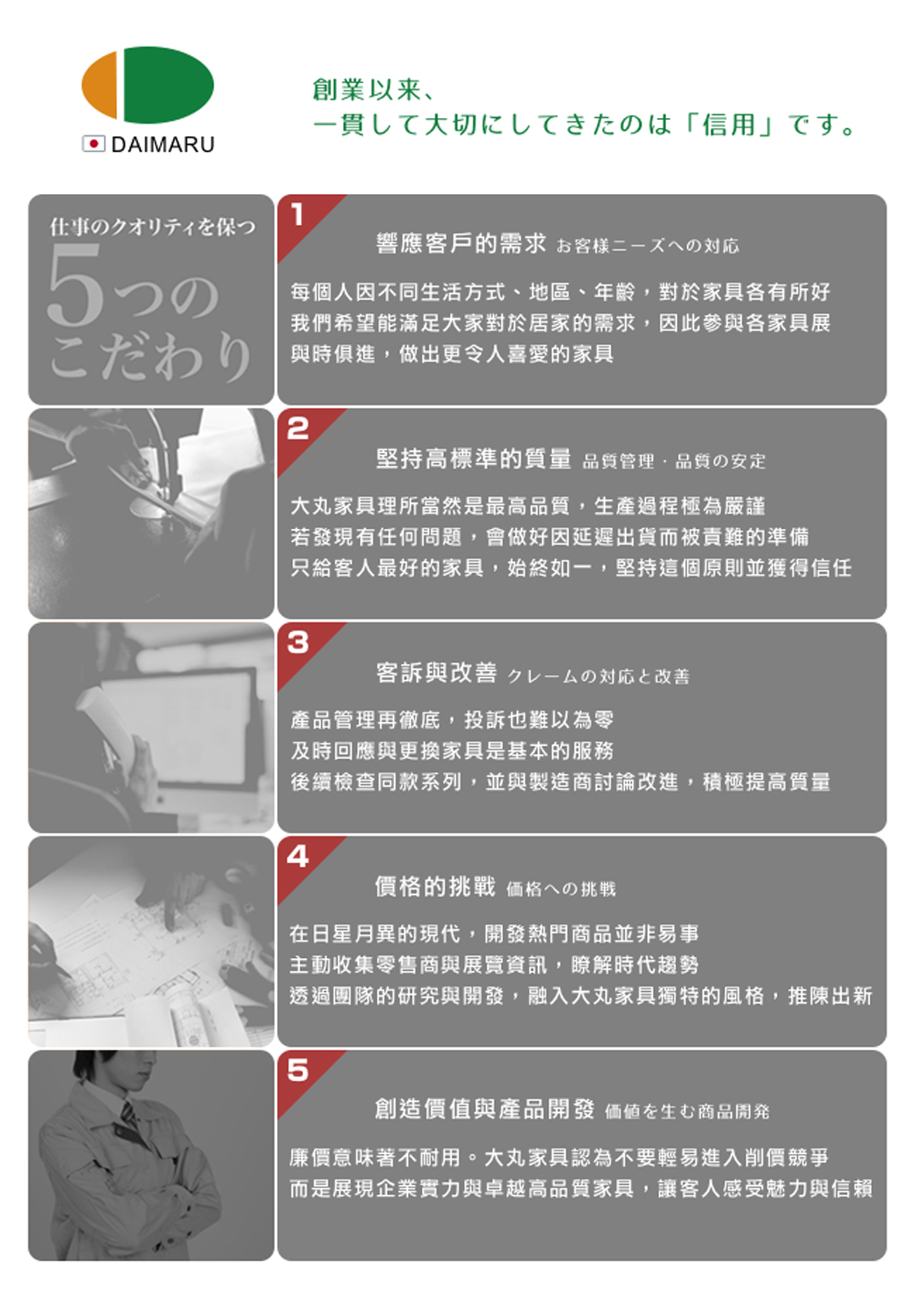 透過團隊的研究與開發,融入大丸家具獨特的風格,推陳出新