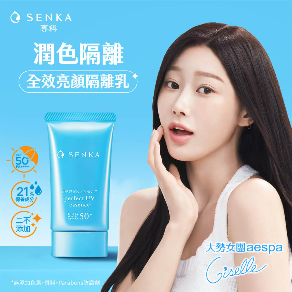 專科防曬全系列 妝前提亮 日常防曬 戶外活動 海洋友善 