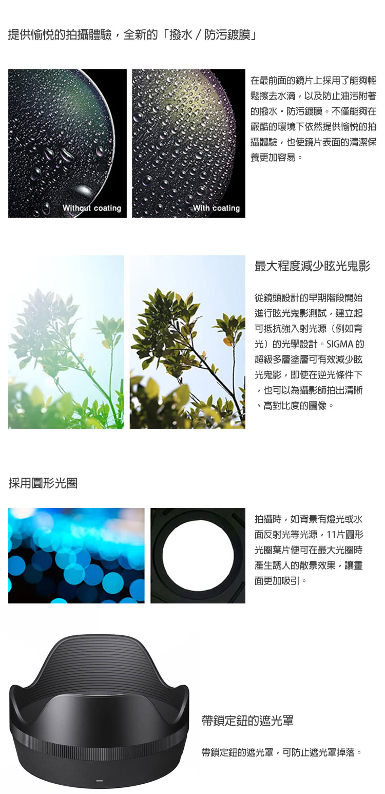 提供愉悦的拍攝體驗,全新的撥水防污鍍膜