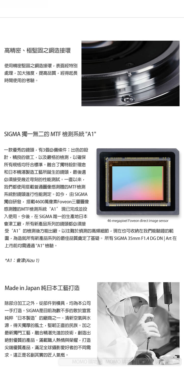 圍,為造就所有新產品系列的最佳品質寞定了基礎。所有SIGMA 35mm F1.4 DG DN Art在