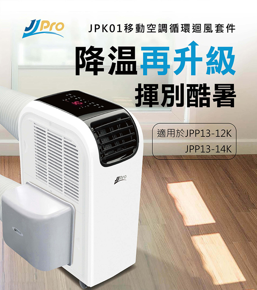 JJPRO家佳寶 JPP13 - 詳情2