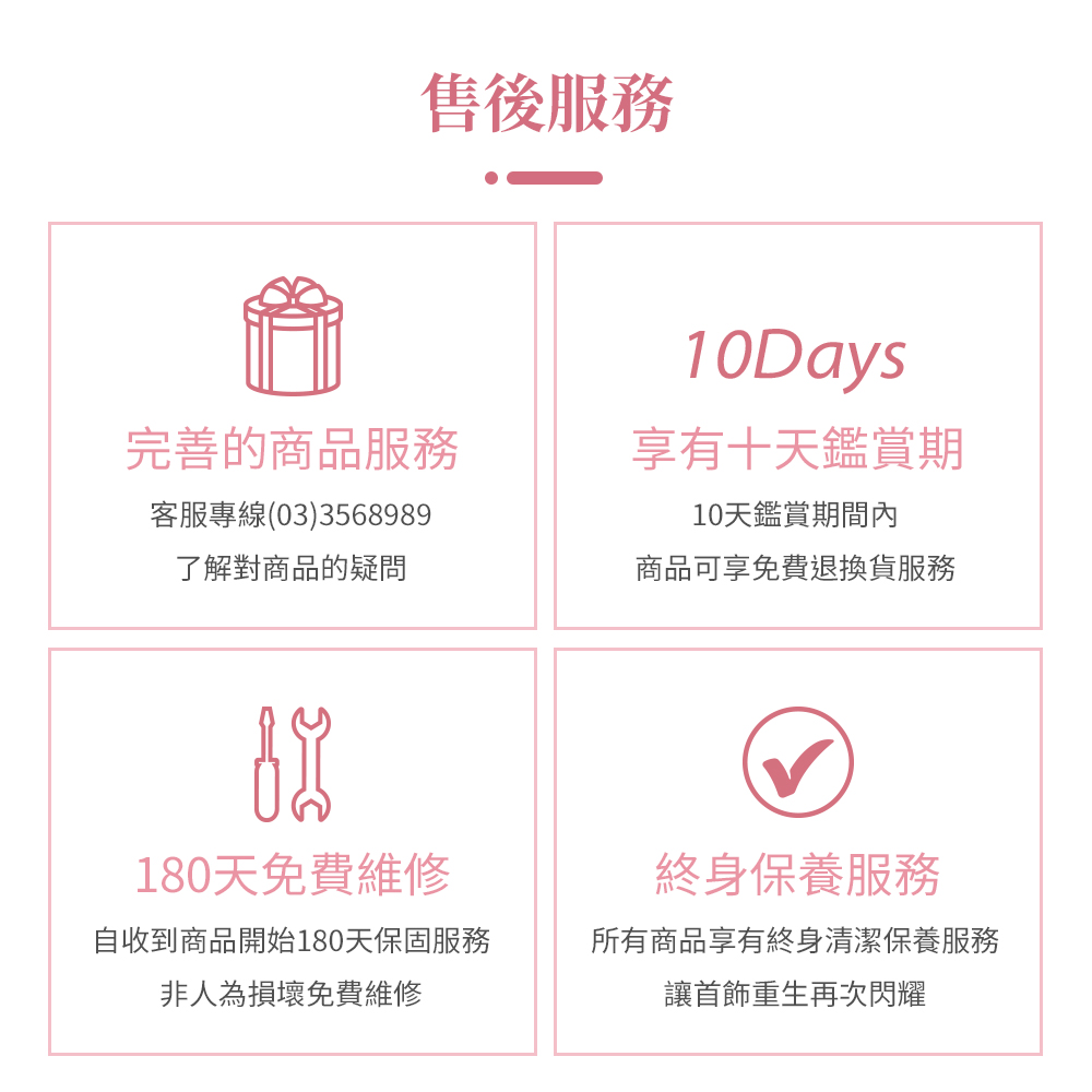 自收到商品開始180天保固服務