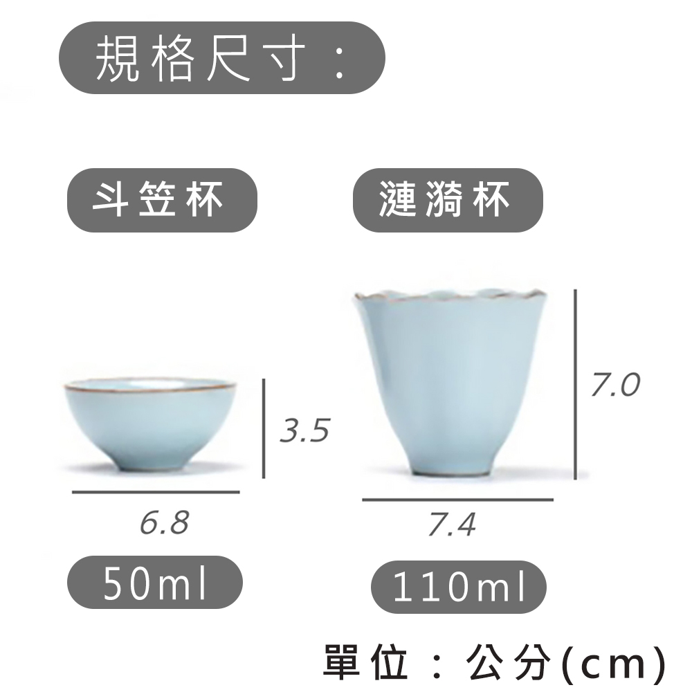 規格尺寸 斗笠杯 漣漪杯 單位公分cm 
