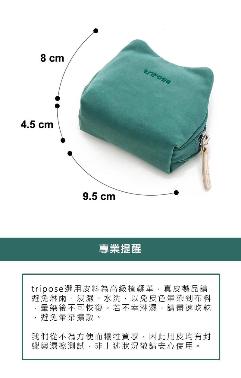 tripose選用皮料為高級植鞣革,真皮製品請