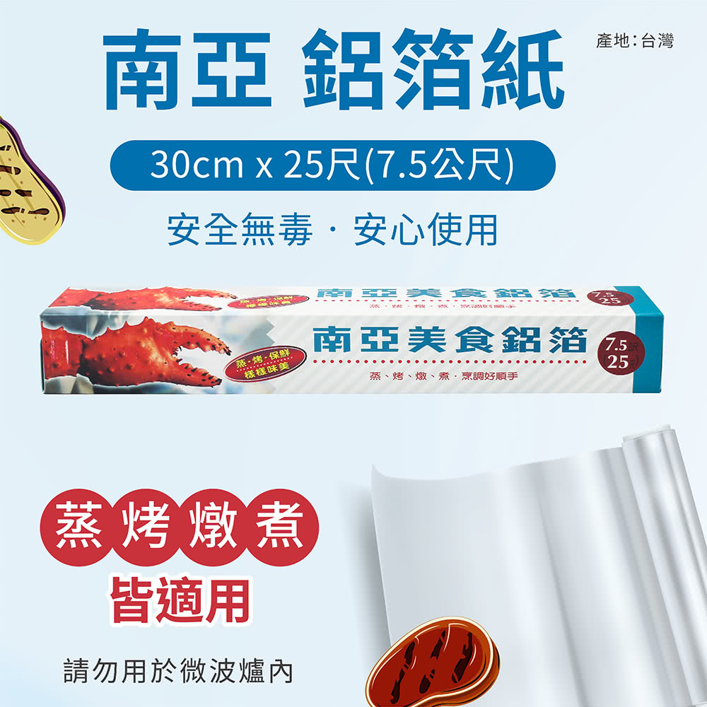 30cm x 25尺7.5公尺