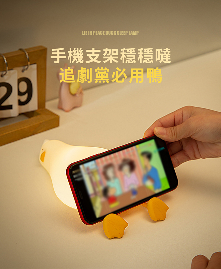 手機支架穩穩噠 追劇黨必用鴨 