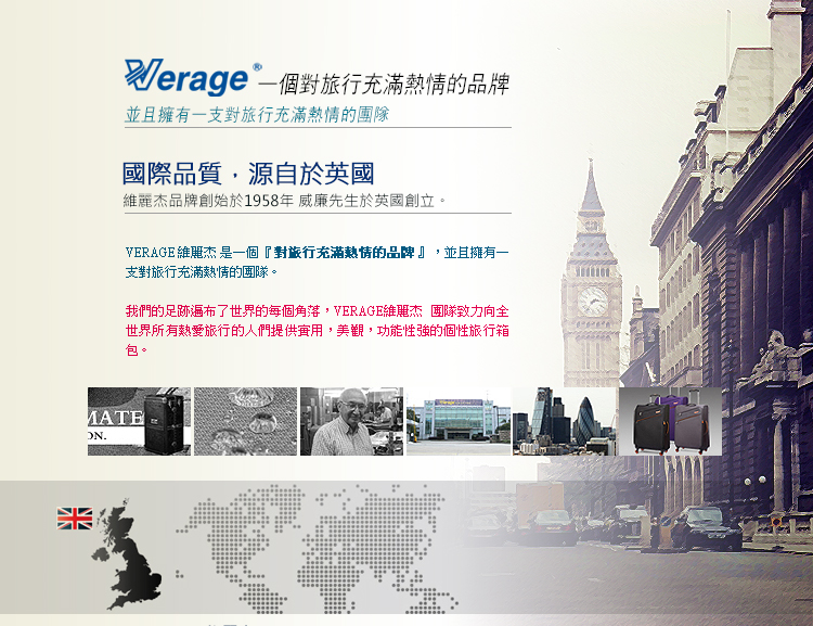 我們的足跡遍布了世界的每個角落,VERAGE維麗杰 團隊致力向全