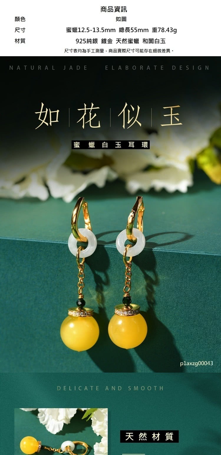 蜜蠟12.513.5mm 總長55mm 重78.43g