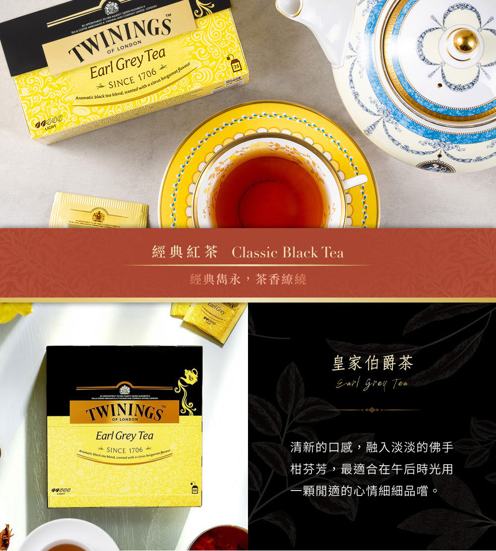 經典紅茶 Classic Black Tea