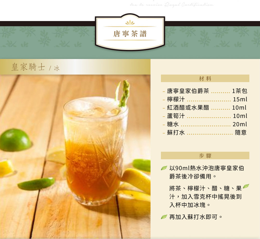 以90ml熱水沖泡唐寧皇家伯