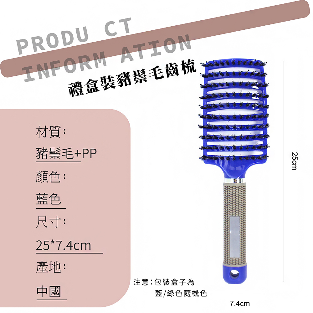 禮盒裝豬鬃毛齒梳