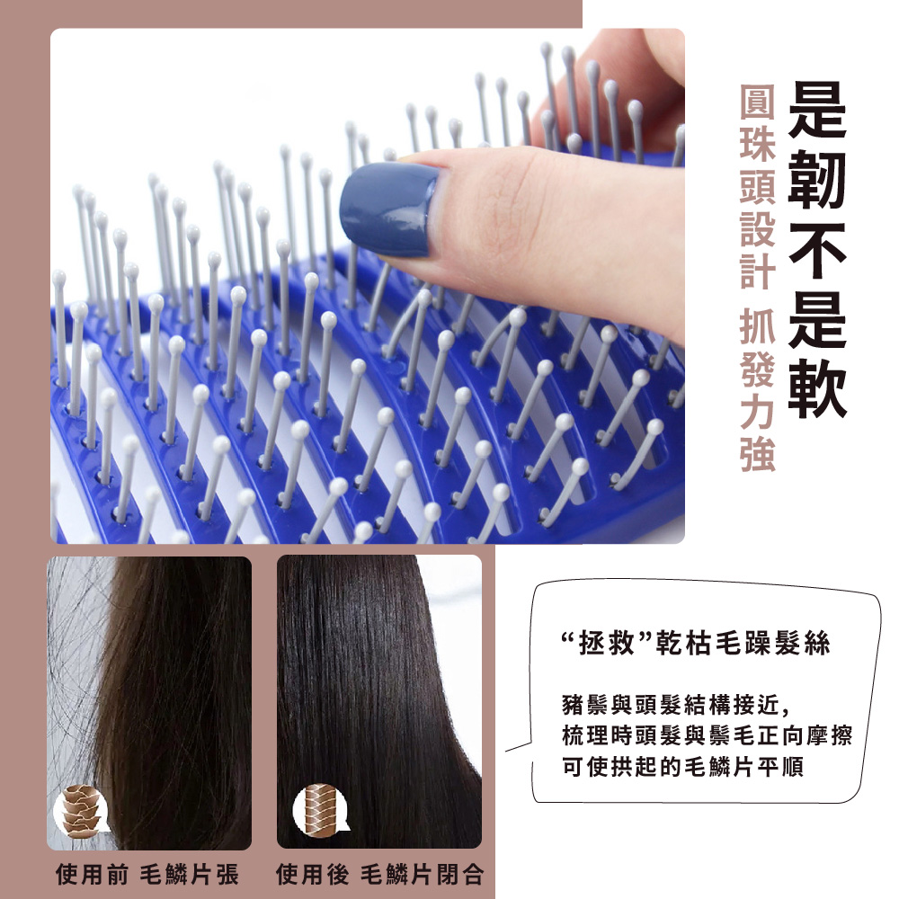 梳理時頭髮與鬃毛正向摩擦