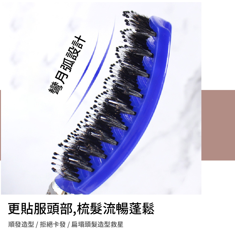 彎月弧設計 更貼服頭部,梳髮流暢蓬鬆 順發造型  拒絕卡發扁塌頭髮造型救星 
