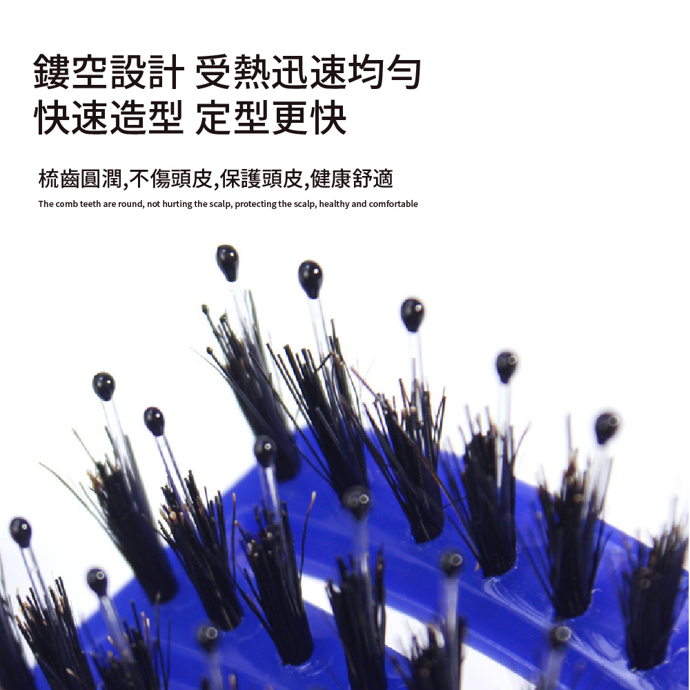 鏤空設計 受熱迅速均勻 快速造型 定型更快 梳齒圓潤,不傷頭皮,保護頭皮,健康舒適 