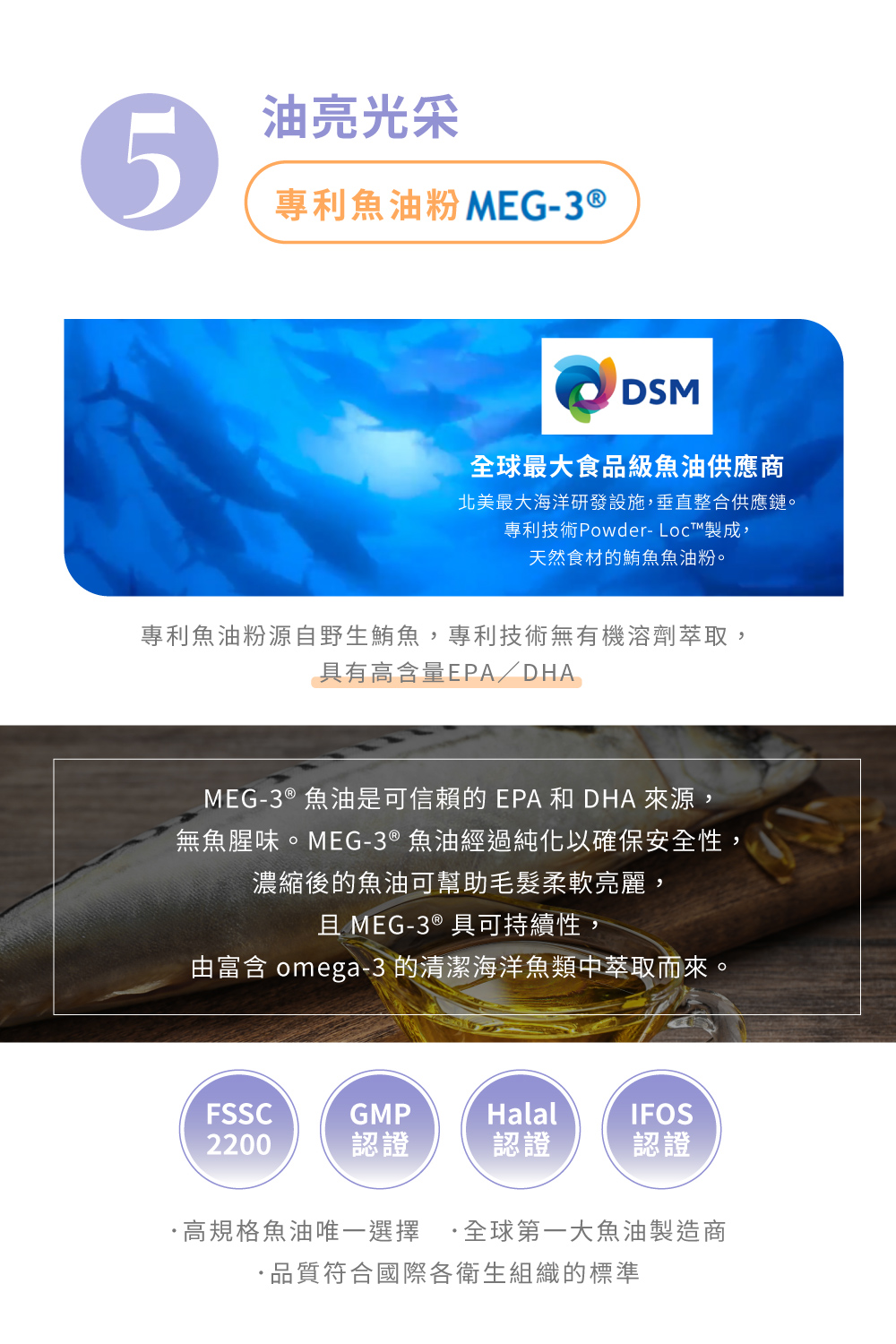 專利魚油粉源自野生鮪魚,專利技術無有機溶劑萃取,