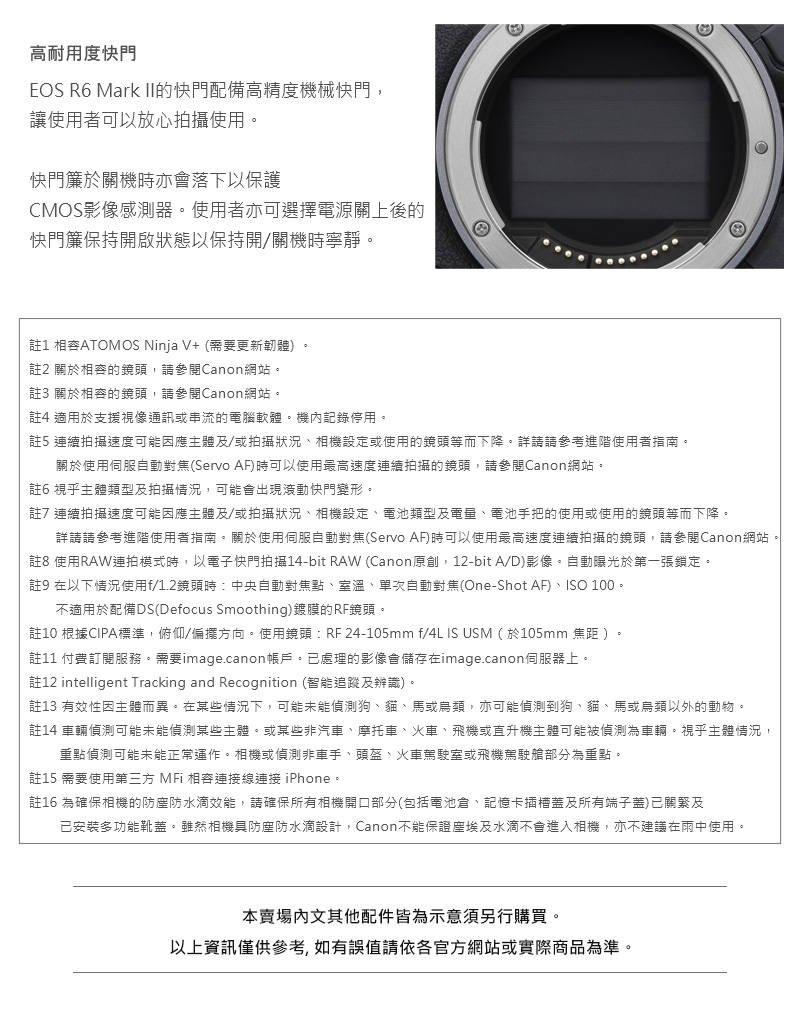 註8 使用RAW連拍模式時,以電子快門拍摄14bit RAW Canon原創,12bit AD影像。自動曝光於第一張鎖定。