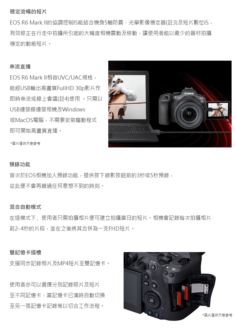 EOS R6 Mark II的協調控制IS能結合機身5軸防震、光學影像穩定器註3及短片數位IS,