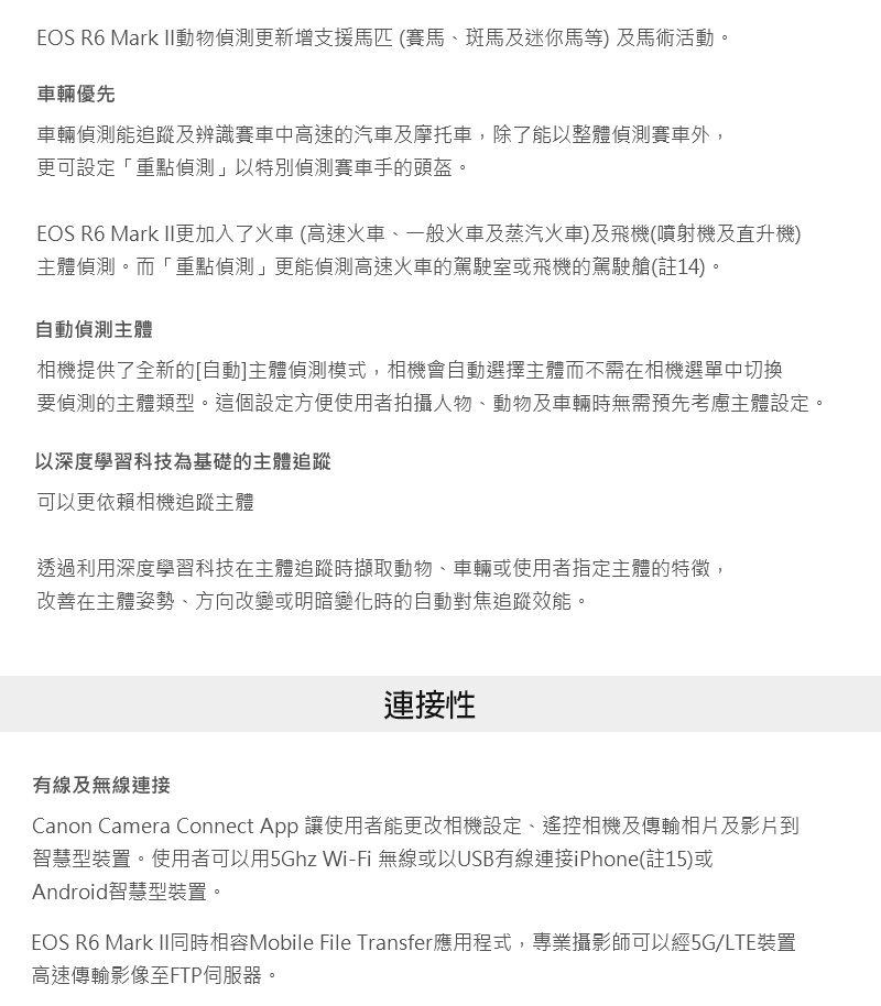 EOS R6 Mark II同時相容Mobile File Transfer應用程式,專業攝影師可以經5GLTE裝置