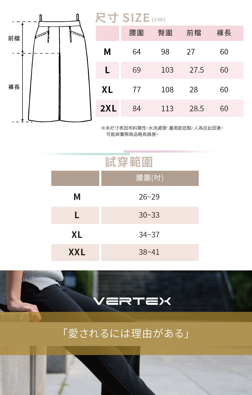 本尺寸表因布料彈性、水洗處理、量測起訖點、人為拉扯因素,