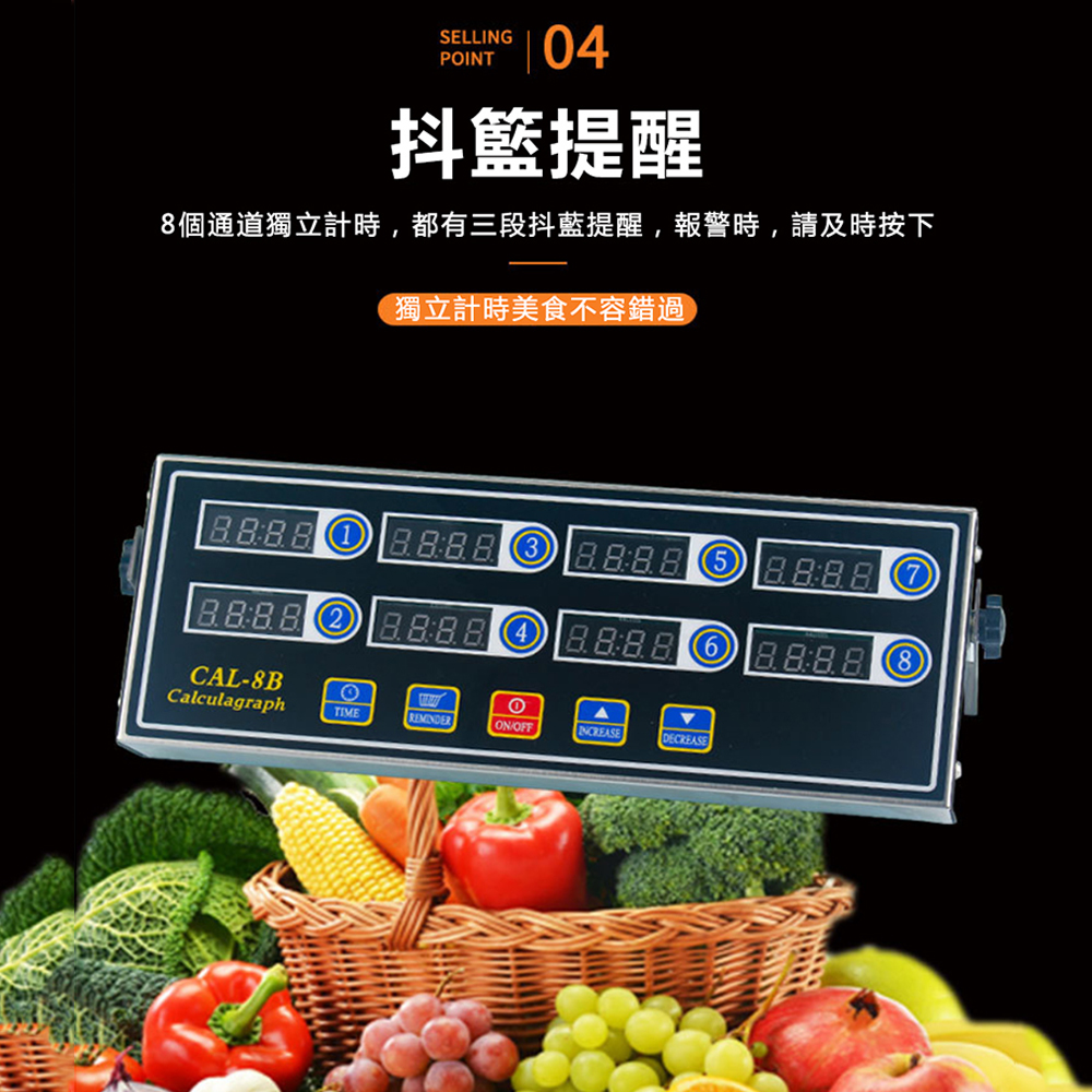 抖籃提醒 8個通道獨立計時,都有三段抖藍提醒,報警時,請及時按下 獨立計時美食不容錯過 
