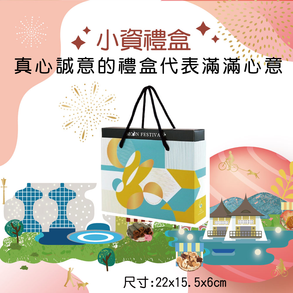 小資禮盒 真心誠意的禮盒代表滿滿心意 尺寸22x15.5x6cm 