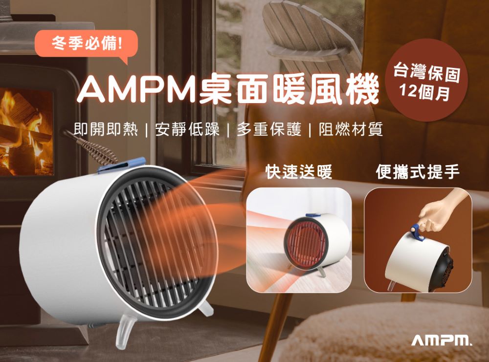 即開即熱  安靜低躁  多重保護  阻燃材質