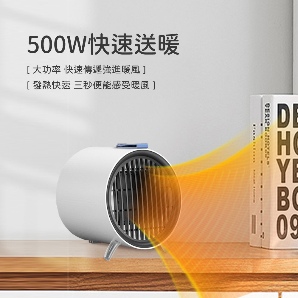 500W快速送暖 大功率 快速傳遞強進暖風 發熱快速 三秒便能感受暖風 