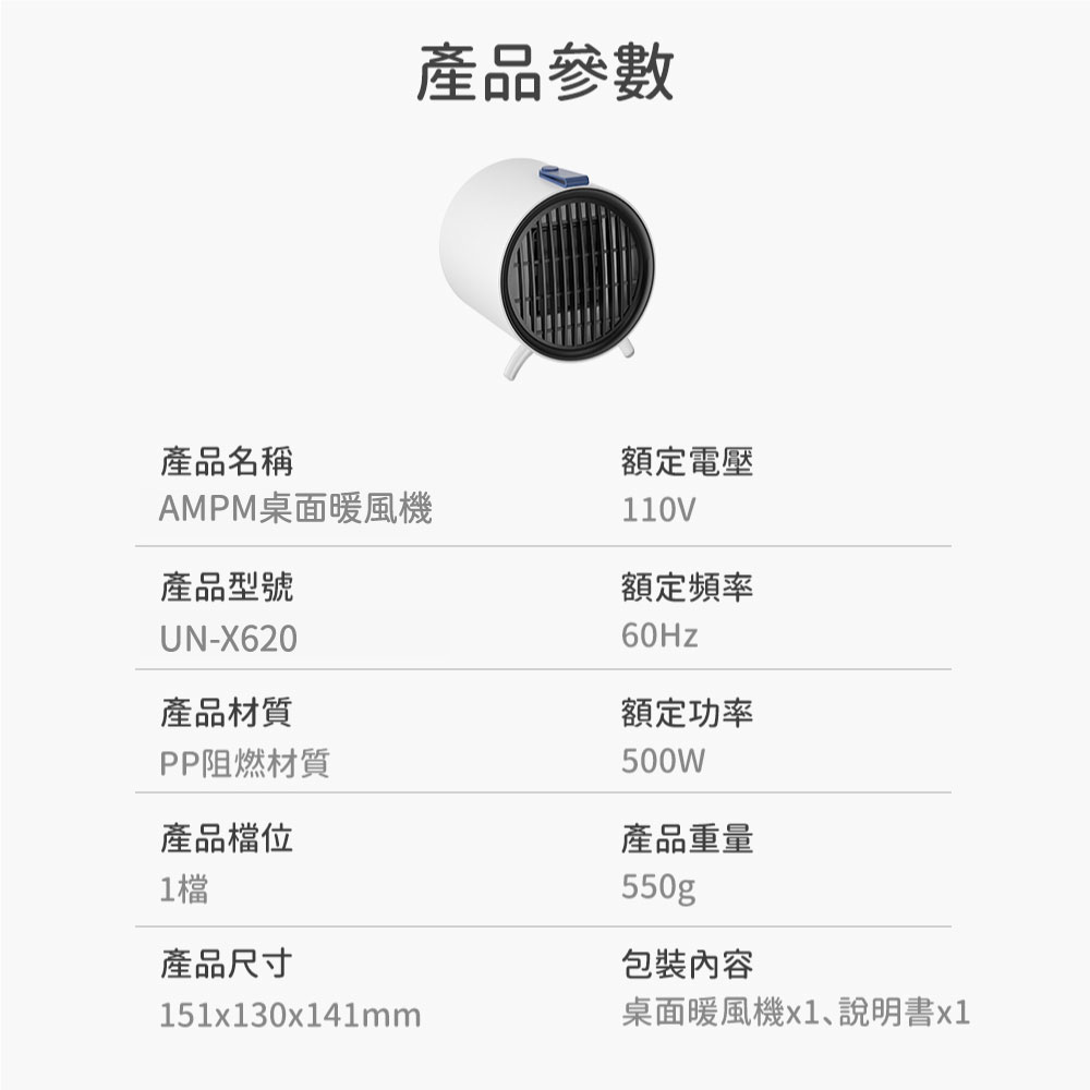 桌面暖風機x1、說明書x1