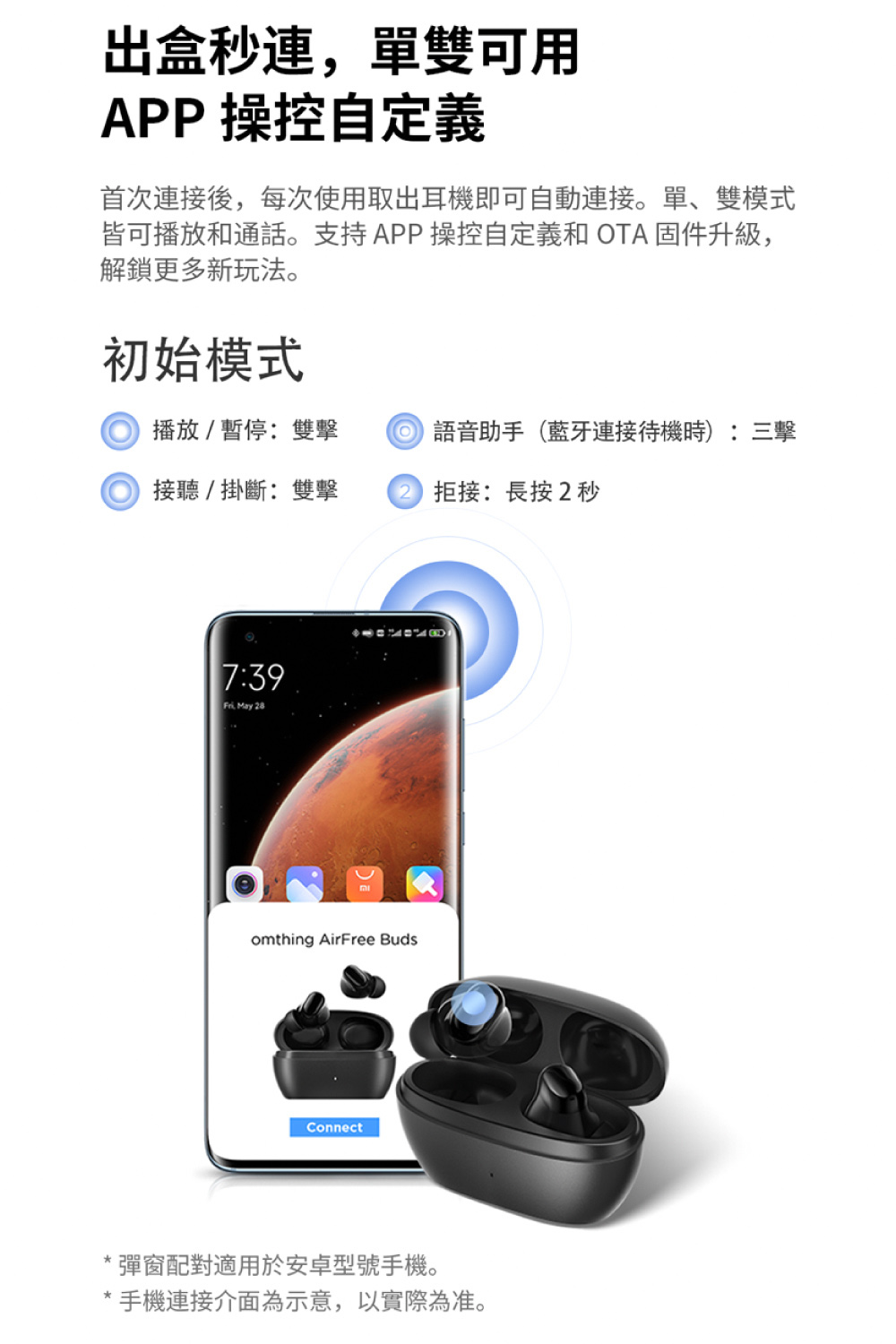 皆可播放和通話。支持 APP 操控自定義和 OTA 固件升級,