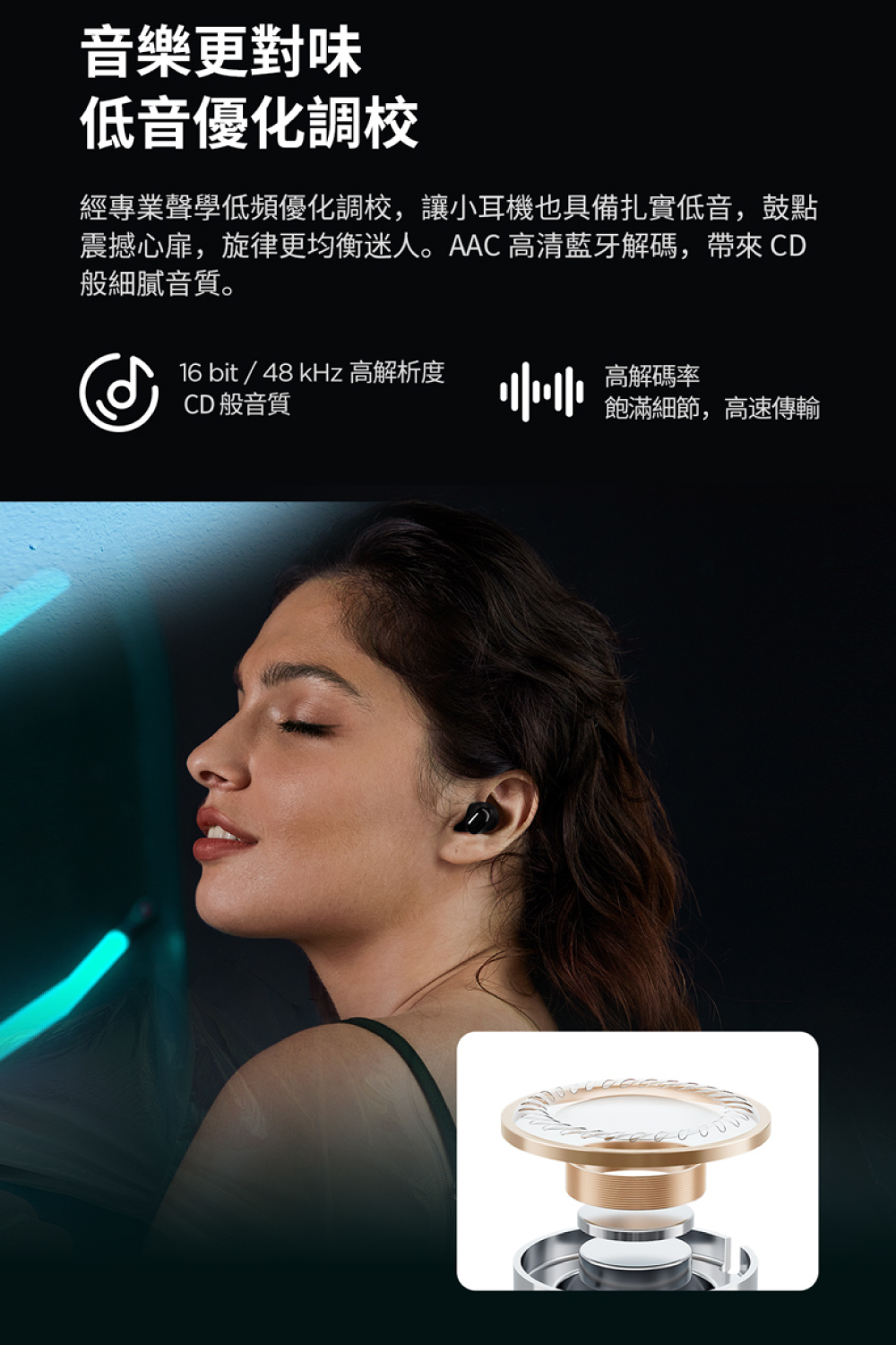 震撼心扉,旋律更均衡迷人。AAC 高清藍牙解碼,帶來 CD