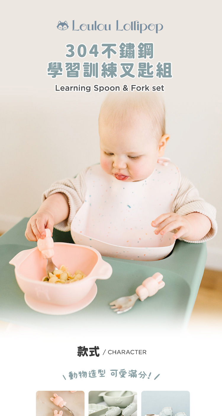 304不鏽鋼 學習訓練叉匙組 款式CHARACTER 動物造型 可愛滿分 