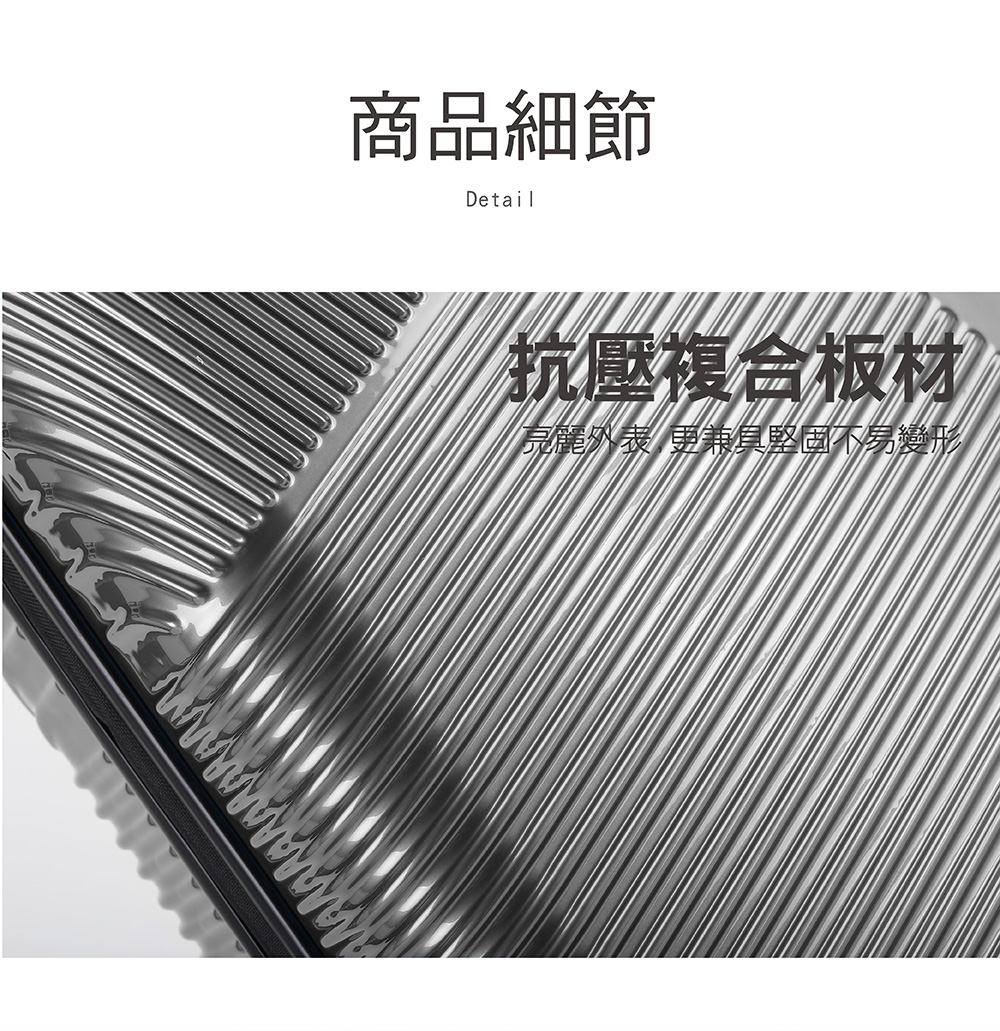 商品細節 抗壓複合板材 亮麗外表,更兼具堅固不易變形 