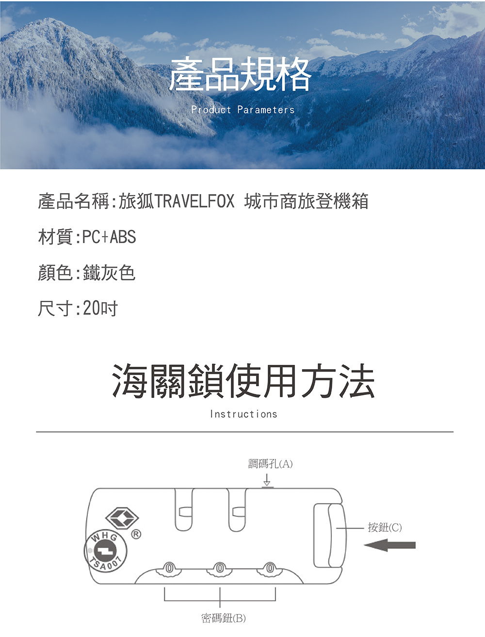 產品名稱旅狐TRAVELFOX 城市商旅登機箱